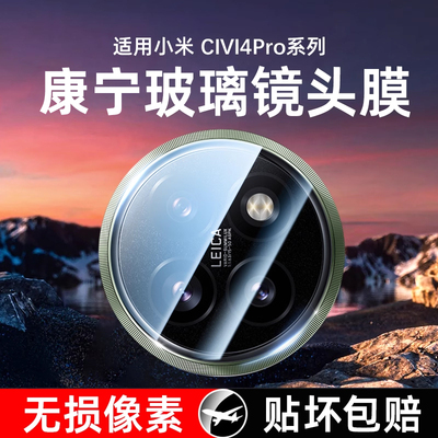 星彦适用小米civi4pro镜头钢化膜