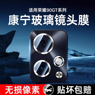 星彦适用荣耀90gt镜头膜荣耀90手机后镜头钢化膜华为荣耀90pro摄像头保护膜Honor全覆盖防指纹90GT全包盖圈ar
