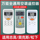 挂机chigo立式 适用奥克斯空调遥控器志高万能通用款 35gw老款 全部松下遥控器原装 空调遥控器 aux空调遥控板kfr