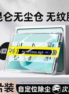 适用华为matepad115s钢化膜matepadair平板保护膜华为matepad11英寸se电脑matepadpro12.2屏幕m6/m3无尘c7仓t