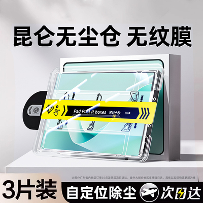 【定位秒贴】适用华为平板钢化膜