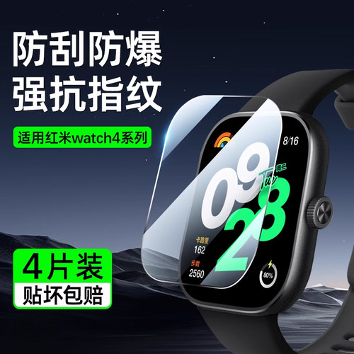 星彦适用红米Watch4抗指纹钢化膜