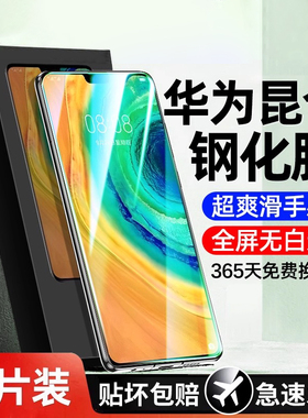 适用华为mate30钢化膜nova13手机膜nova7/11/5pro全屏mate60/50畅享70pro/80无尘mate20仓nova14/12抗指纹p30
