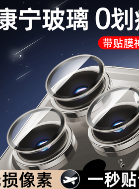 星彦适用苹果15promax镜头膜苹果15后置摄像头保护圈iphone14/13/12全覆盖pro超薄透明plus钢化贴15por防摔pm