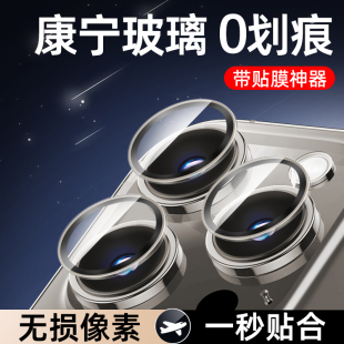 星彦适用苹果15promax镜头膜苹果15后置摄像头保护圈iphone14 12全覆盖pro超薄透明plus钢化贴15por防摔pm