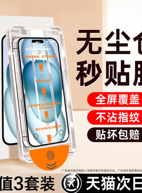 康宁适用苹果13钢化膜iphone16/15promax手机膜苹果11防窥12膜14pro无尘17仓xr高清8plus7全屏x覆盖Plus贴膜