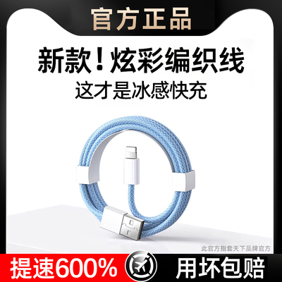 【官方新款】适用苹果编织快充线