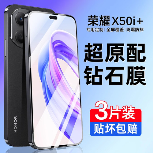 适用荣耀x50i+钢化膜高清防爆