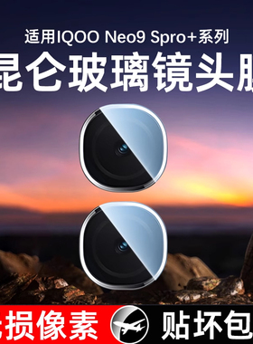 星彦适用iqooneo9spro+镜头膜iqooneo9后摄像头保护膜vivoiqooneo9spro手机钢化相机盖圈por全包贴膜全覆盖ar