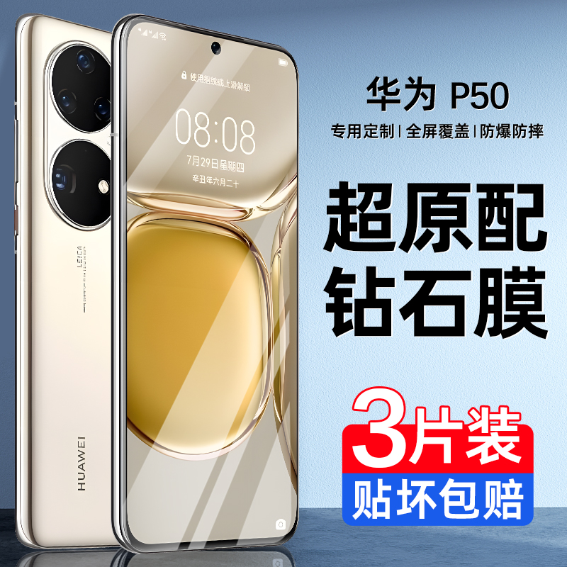 华为p50钢化膜huawei玻璃高清