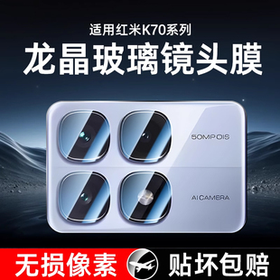 适用红米k70至尊版 镜头膜k80手机摄像头保护膜小米K70pro钢化redmik80后相机贴膜K70e全覆盖一体全包K80pro圈