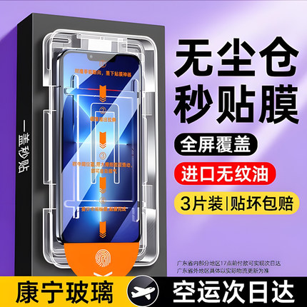 适用苹果13钢化膜iPhone14/15promax手机11全屏12pro防窥x新款xr高清xsmas防尘Plus无尘仓pm覆盖ip防摔por贴