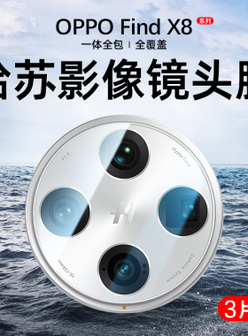星彦适用oppofindx8ultra镜头膜findx8摄像头膜findx8s全包OPPO手机findx8pro镜头保护膜x8s+钢化全覆盖配件