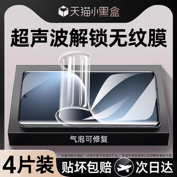 【超声波解锁】荣耀Magic7无纹膜