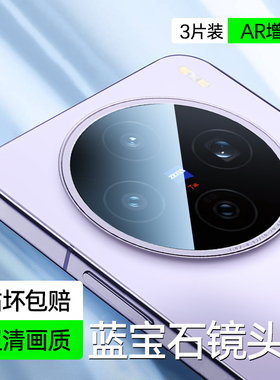 星彦适用vivox200s镜头膜vivox200pro手机摄像头膜x200镜头贴膜x200promini镜头保护膜x200ultra相机全覆盖膜