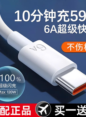 快充数据线type c手机充电线6A闪充适用华为p30小米红米k70超级vivo荣耀原装mate60pro正品oppo官方nova7安卓