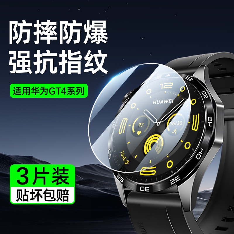 [昆仑玻璃]华为手表GT系列钢化膜