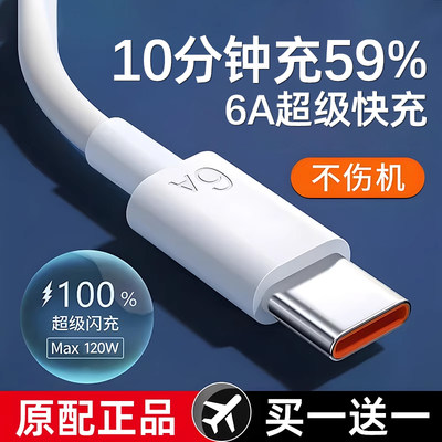 【正品原配】Type-C数据线6A闪充