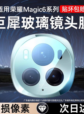 适用荣耀magic6镜头膜Magic6pro手机后镜头magic7钢化膜magic7pro摄像头贴膜honor华为超薄magic6摄相机配件