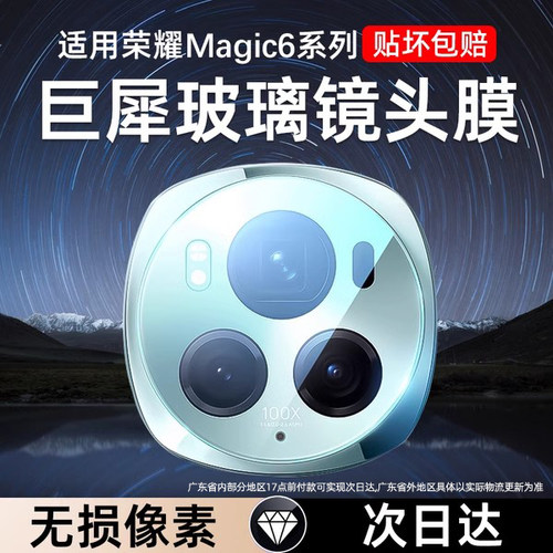 【巨犀玻璃】适用荣耀系列镜头膜