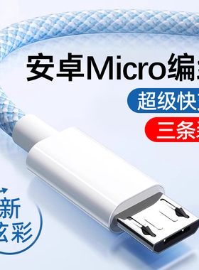 适用安卓老式数据线老款t型口弯头充电线普通micro华为usb快充接口vivo编织1a缠绕oppo保护手机加长梯形口线