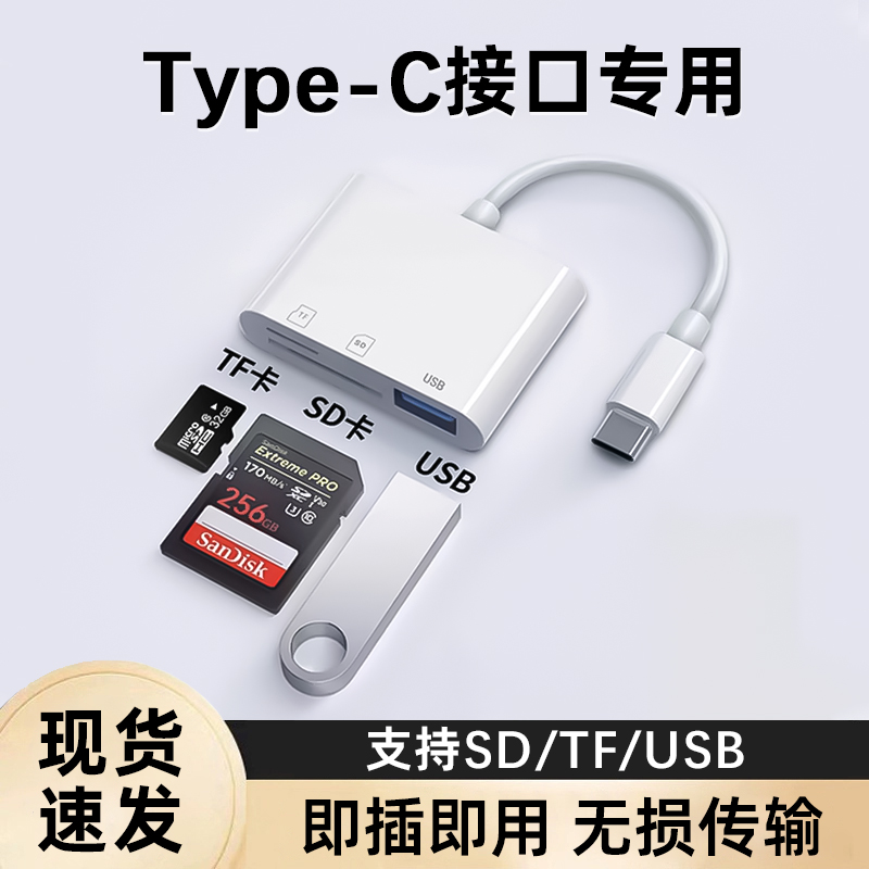 相机读卡器sd卡适用华为手机索尼佳能尼康传输线tf内存OTG转换器typec转接头sony转换ccd多合一USB二合一直传