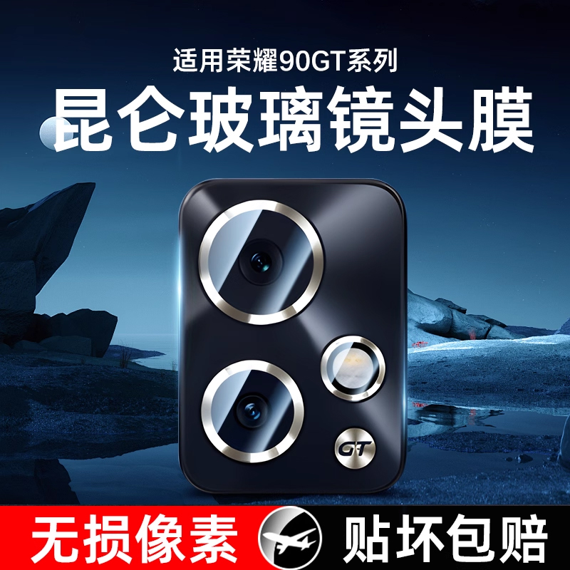 荣耀90gt/90/90pro镜头钢化膜