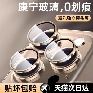 适用苹果16promax镜头膜iphone16pro手机镜头15pro保护膜13独立14Pro摄像头钢化膜plus超薄16e镜头贴相机圈盖