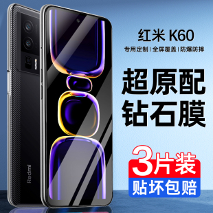 适用红米k60钢化膜红米k60至尊版 redmik60pro高清e抗蓝光六十por专用防摔保护贴膜无白边 手机膜全屏覆盖新款