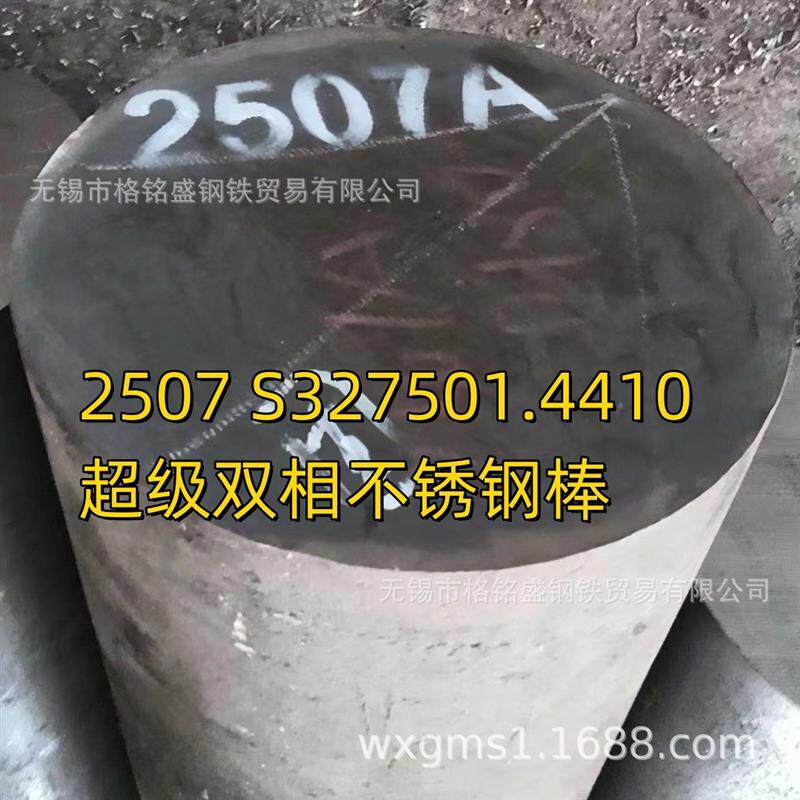 s32750不锈钢棒 双相钢s32750 圆棒 超级双相钢s32750 圆钢 切割