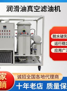 TYA汽轮机油真空滤油机液压油齿轮油在线滤油处理净化真空过滤机