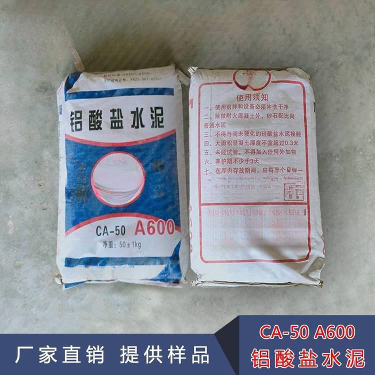 顶浪A600铝酸盐水泥 600号高铝水泥 锅炉用耐火水泥 耐材铝酸