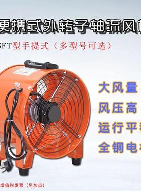 WSFT2.5-2外转子手提轴流风机250mm管道通风机节能低噪移动便携