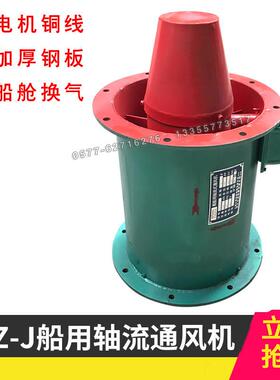 船舱风机CLZ7-J船用立体轴流风机2.2KW船舱通风换气风扇排烟风机