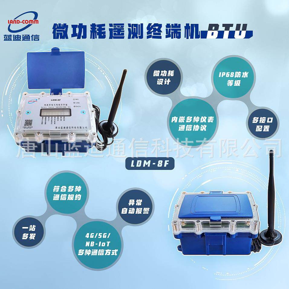 蓝迪电池供电遥测终端 机能供水智管网压力流量监测设备