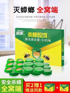 郁康蟑螂药一窝全窝端扫净家用强力灭除绝杀神器12枚杀蟑非无毒