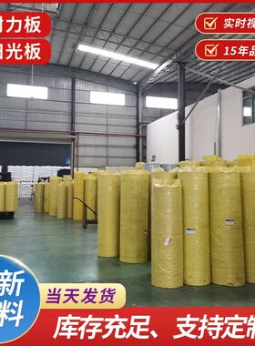 高透PC耐力板采光隔热阻燃