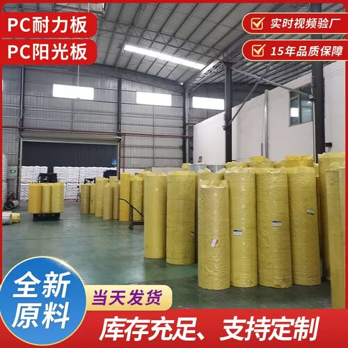 高透PC耐力板采光隔热阻燃