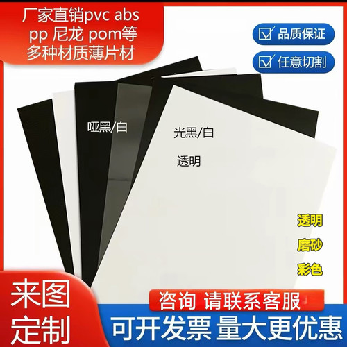 PA66尼龙板材 尼龙片加工白色POM卷材ABS薄片PVC垫板PP塑料PE定制