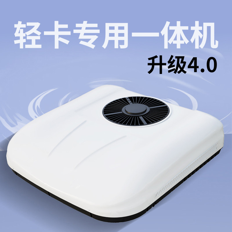 轻卡专用驻车空调12v制冷一体机 24伏大货车房车福田解放驻车空调