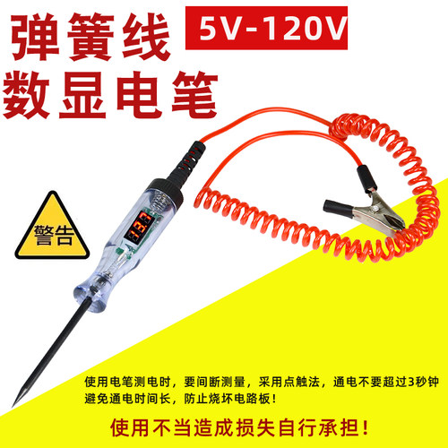 车用电笔多功能5v-120v