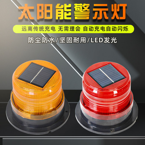 太阳能充电警示爆闪灯