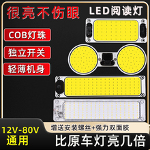 车载24V大货车led车用照明阅读灯12v汽车内灯快递车车厢室内顶灯