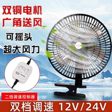 11寸双电机车载风扇2025新款24v大货车静音制冷12v强力车用电风扇