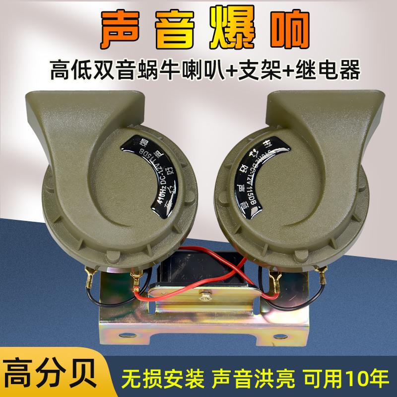 汽车蜗牛喇叭超响高低音双音鸣笛12v24V防水摩托车通用货车电喇叭