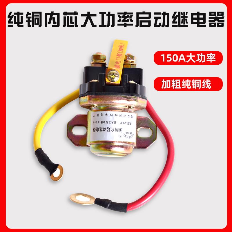 汽车马达启动继电器12v24v纯铜