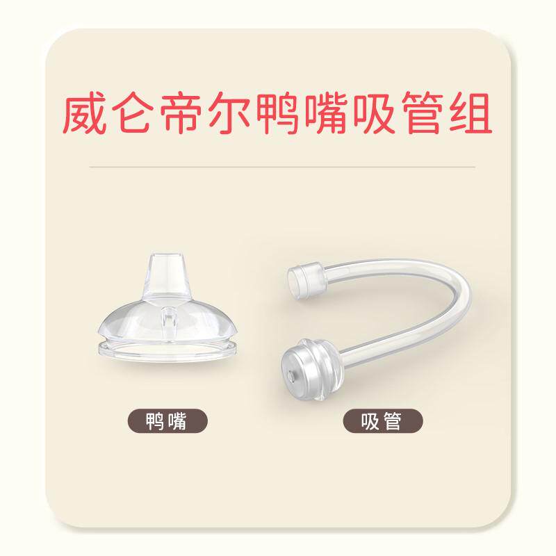 威仑奶瓶配件重力球硅胶吸管鸭嘴饮水嘴婴儿喝喝奶1026c属于什么档次？