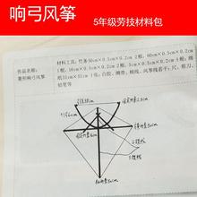 diy材料包五年级劳技竹条子手工活动课堂专用纸 手工制作做风筝