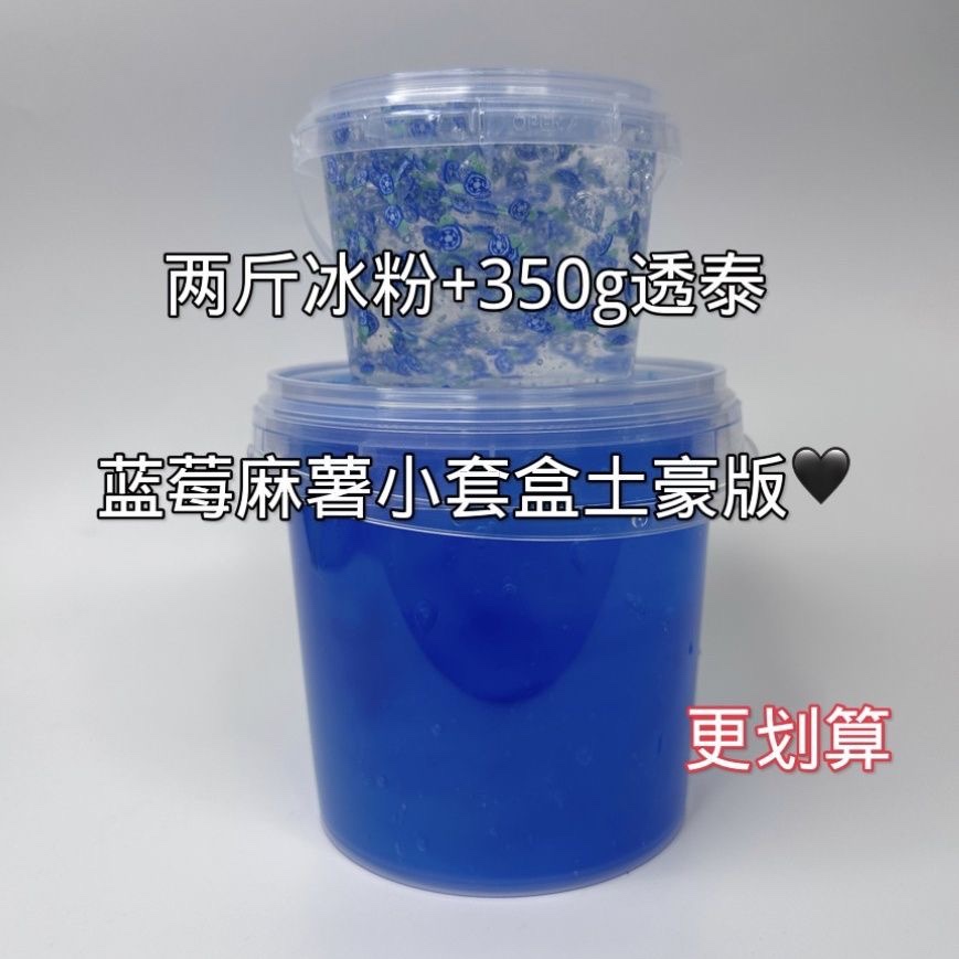 快手抖音小红书肚肚小盆友同款蓝莓麻薯套盒史莱姆起泡胶硅胶假水