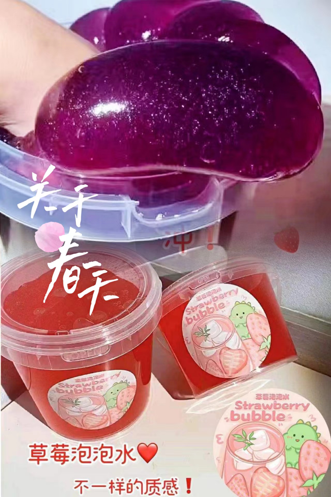 紫葡萄泡泡草莓手提桶装硅胶假水